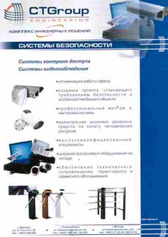 Буклет CTGroup Системы безопасности, 55-618, Баград.рф